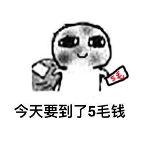 这套要饭表情包，最后一张居然看哭了