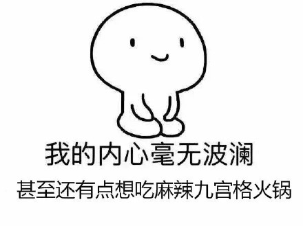 毫无波澜还想吃？这套表情包把干饭魂焊在脸上了