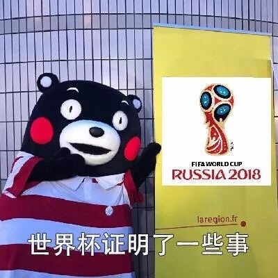 世界杯整出的这套表情包，居然把这些事儿都戳穿了