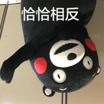 熊本熊翻脸表情包来啦！