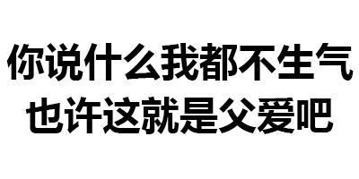 聊天斗图不用愁！透明纯文字表情包合集来啦