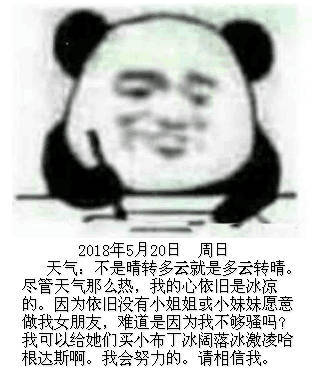 520单身狗整活！熊猫头写日记吐槽记仇表情包火了
