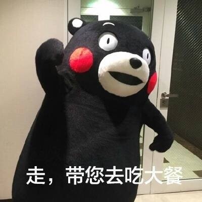 父亲节专属熊本熊表情包来啦！“父亲大人节日快乐”一键发送