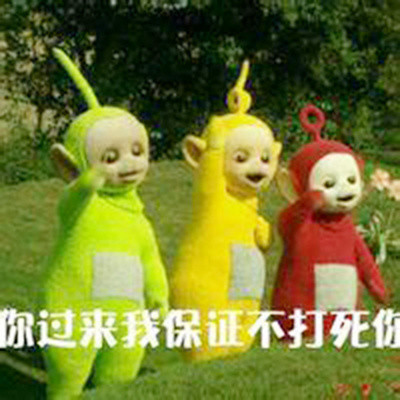 怀旧又好用！一组天线宝宝日常表情包来啦