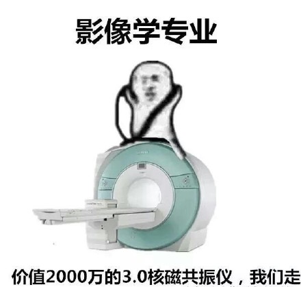 医学生专属斗图表情包来啦