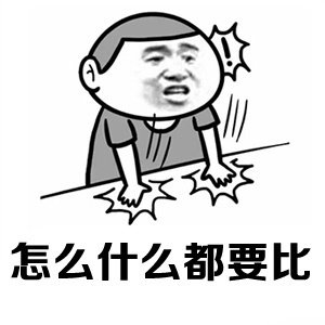“我只想安安静静当美少女”的金馆长表情包来啦
