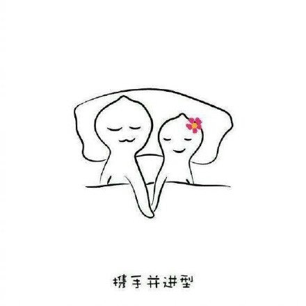 恋爱后的睡姿有多甜？这组表情包单身别看