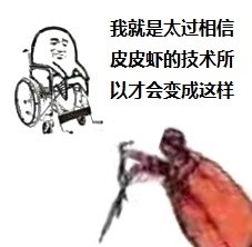 不想出门的皮皮虾这套表情包火了