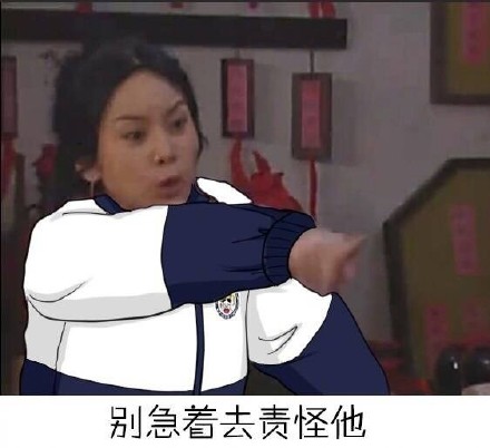 女生发脾气时先别急着闹 这套佟湘玉表情包火了