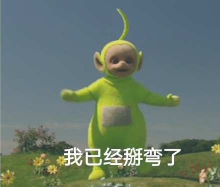 整活！天线宝宝版