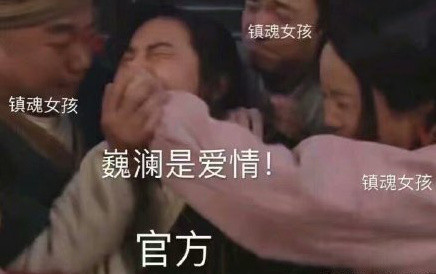 近期刷屏的镇魂表情包都在这了