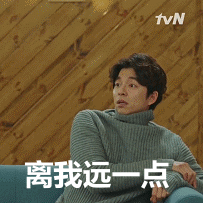 吵架斗图用孔刘《鬼怪》表情包来啦