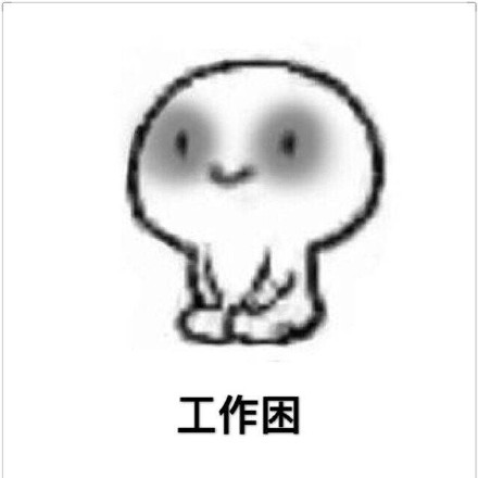 打工人灵魂拷问：什么时候能不困？答案居然是睡着