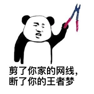 聊天怼人不用怕！熊猫人专属表情包合集来了