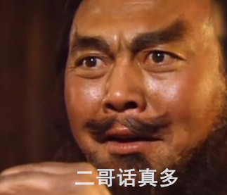 张飞版“俺也一样”表情包，斗图圈又火了