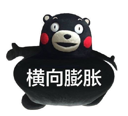 火出圈的熊本熊膨胀表情包合集
