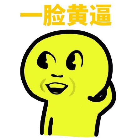 这套五颜六色的懵逼表情包，斗图时用绝对够亮眼