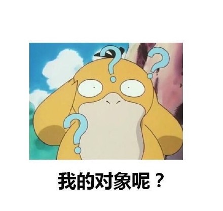 超好用的可达鸭问号表情包合集