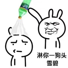 浇东西上头！这套表情包火出圈了