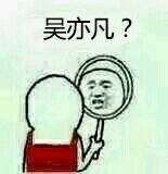 帅就一个字，我用了一辈子的装逼表情包