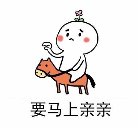 想撒娇要亲亲？这套表情包直接拿捏