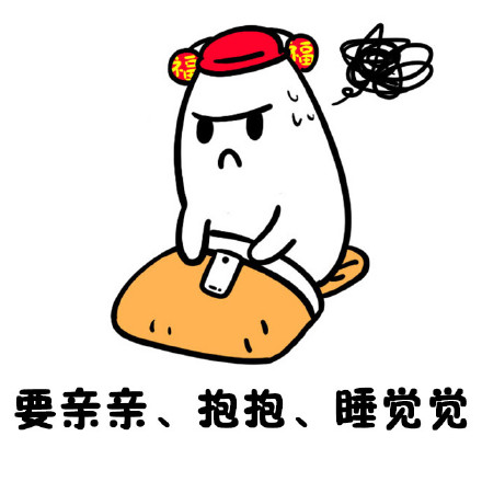 单身人士的纠结日常，这套表情包太懂了