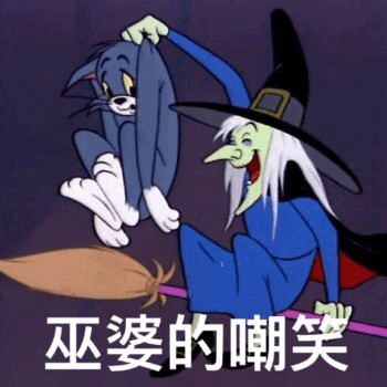 猫和老鼠表情包第三弹来啦！