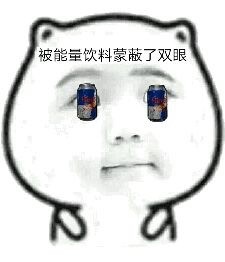 吃鸡玩家专属！这套“被什么蒙蔽双眼”表情包火了