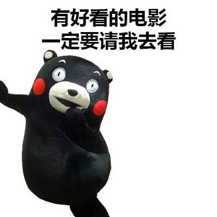 元旦临近别忘约我！这套熊本熊表情包太适合发消息了