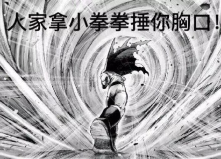 “人家也要拿小拳拳锤你胸口” 表情包合集来了