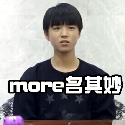 TFBOY联名新潮梗表情包来啦