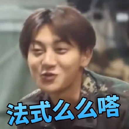 黄子韬同款表情包合集来了