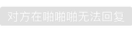 超还原微信系统提示的搞怪表情包来了
