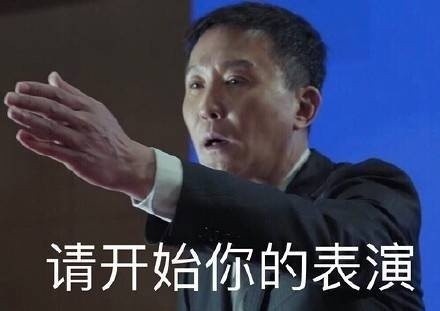 李达康书记表情包出圈！《人民的名义》热播带火全民追剧热
