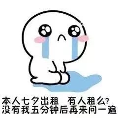 七夕单身党整活！出租自己表情包合集来了