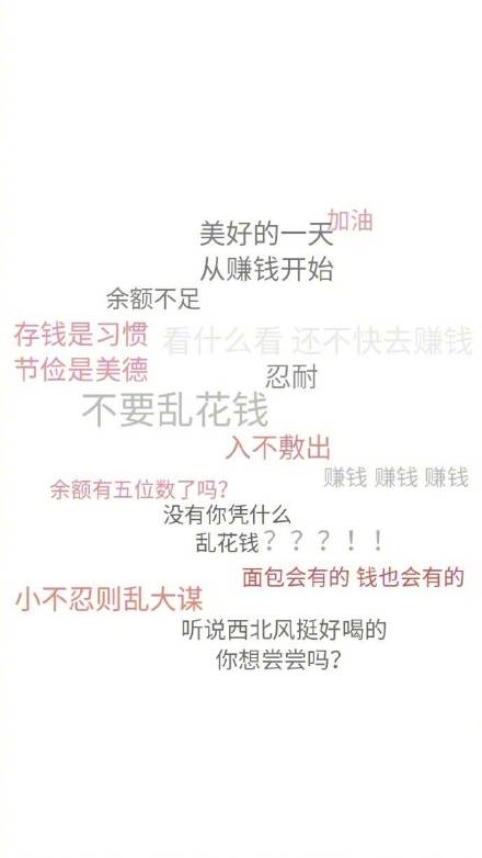 分享一组超实用的纯文字手机壁纸