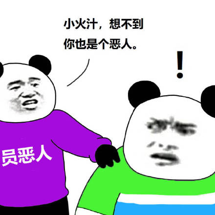 全员恶人遇上全家FamilyMart 这套表情包有点意思