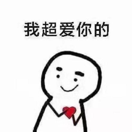 把爱心全部送给你！这套聊天表情包太会表达心意了