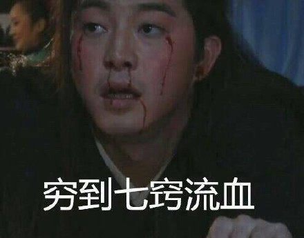 武林外传这套“天天喊穷”表情包，打工人看了直接破防