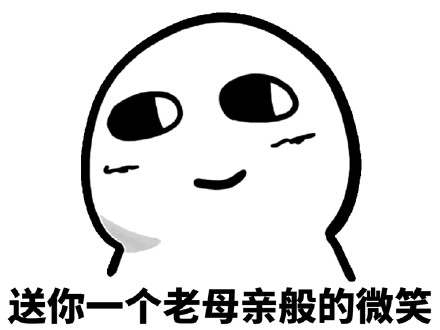 聊天斗图必备！这套「微笑中」表情包火了