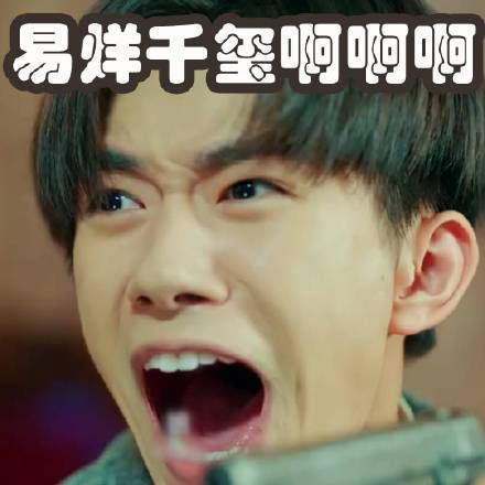 易烊千玺专属表情包合集来啦