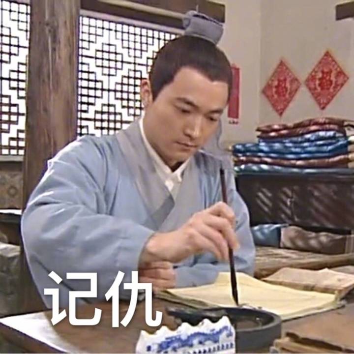武林外传同福客栈记仇表情包来了