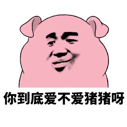 这套猪猪表情包，主打一个“不关猪猪的事”