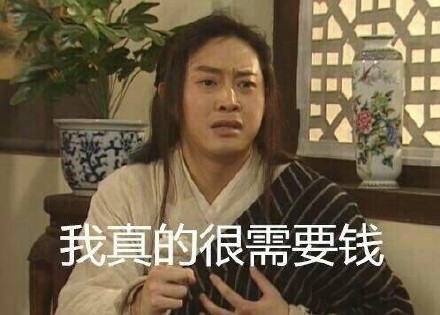 武林外传这套“天天喊穷”表情包，打工人看了直接破防