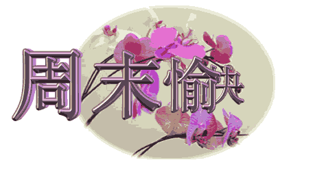 周五终于到啦！明天不用上班的快乐谁懂啊！