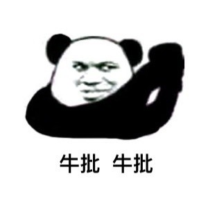 聊天怼人不用怕！熊猫人专属表情包合集来了