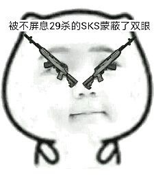 吃鸡玩家专属！这套“被什么蒙蔽双眼”表情包火了