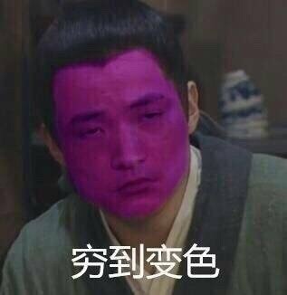 武林外传这套“天天喊穷”表情包，打工人看了直接破防
