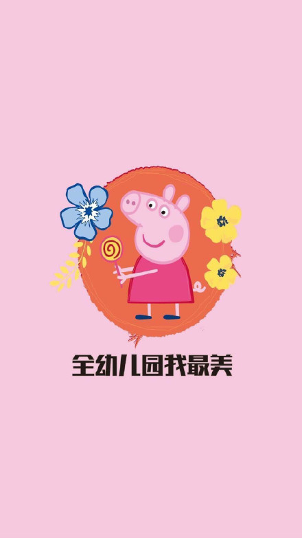 一波社会佩奇姐壁纸合集