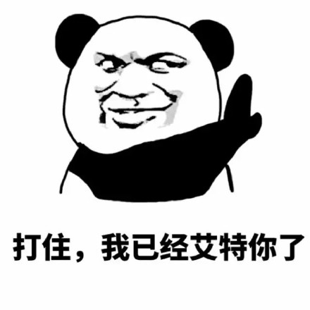 聊天斗图必备！这套「下面我将艾特一个人」表情包太会整活了